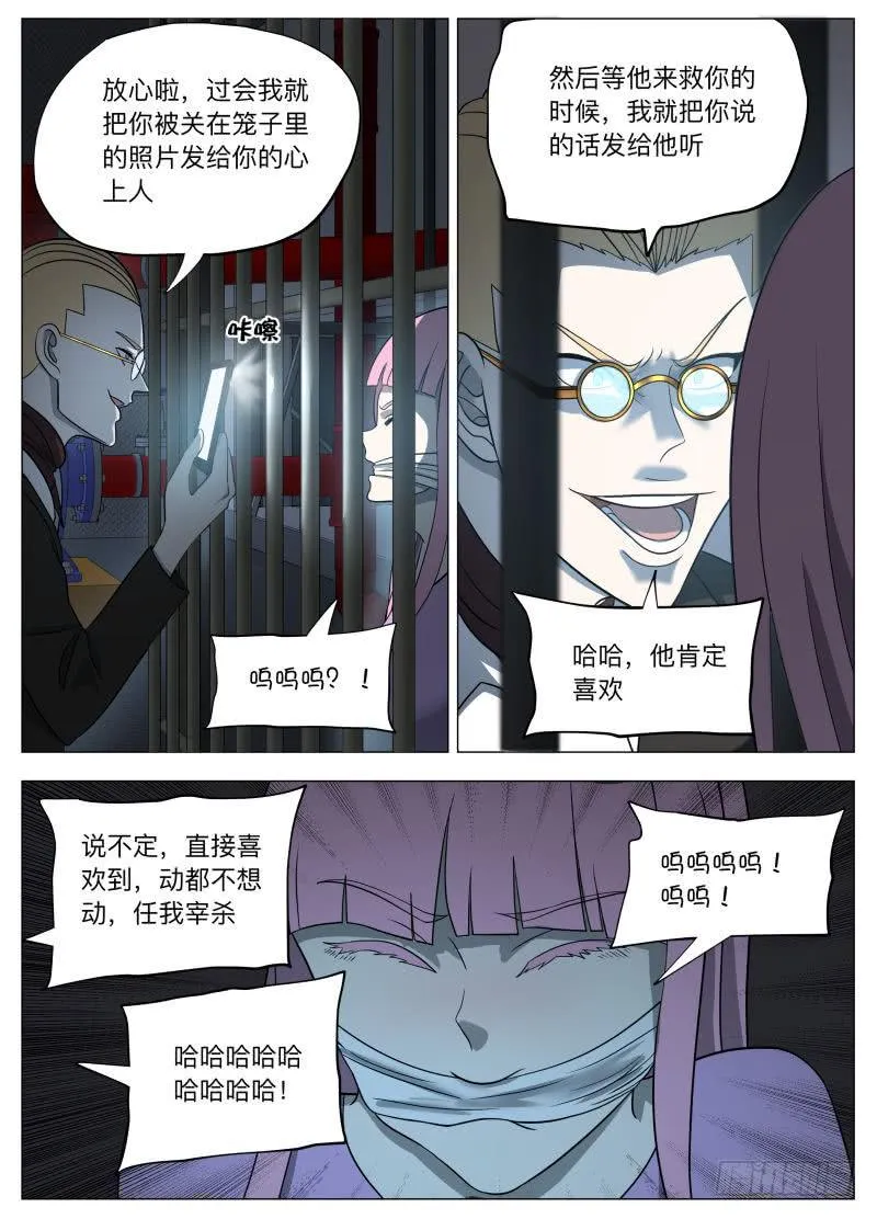 你是不是肥宅侠？ 第16页