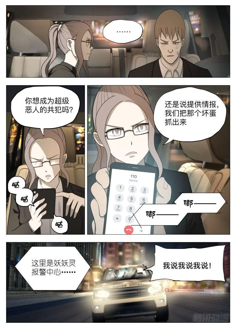 飙车真爽 第6页