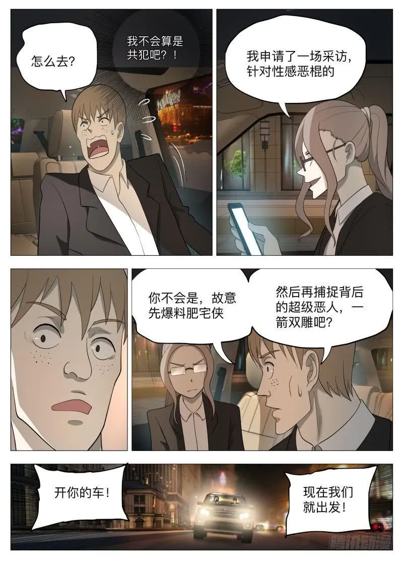 飙车真爽 第9页