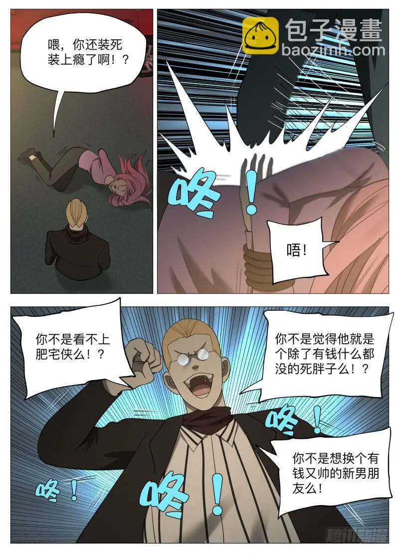 疯狂禽兽 第3页