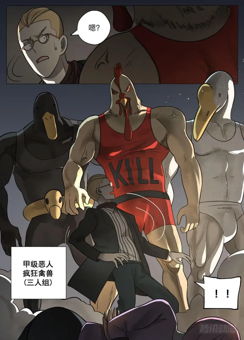 疯狂禽兽 第7页