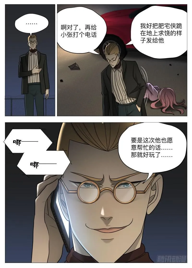 疯狂禽兽 第14页