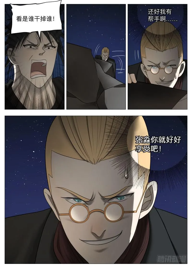 开打！ 第14页