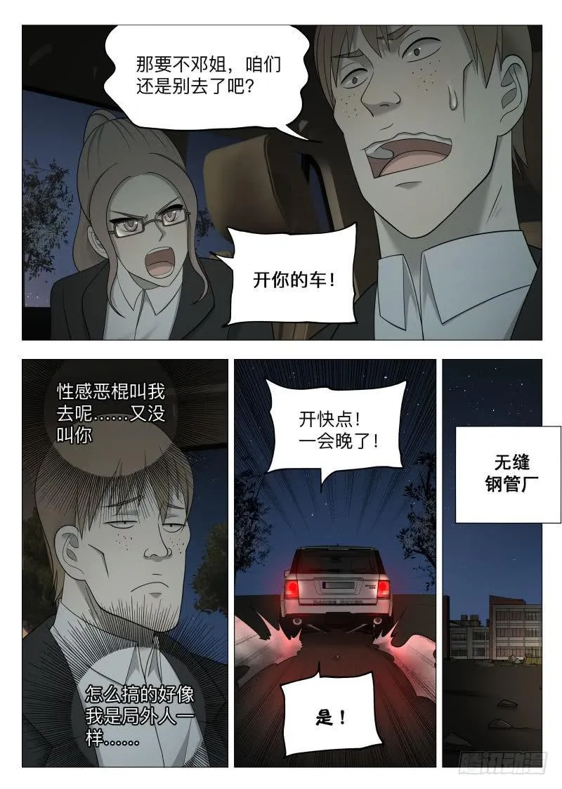 极度感知 第3页