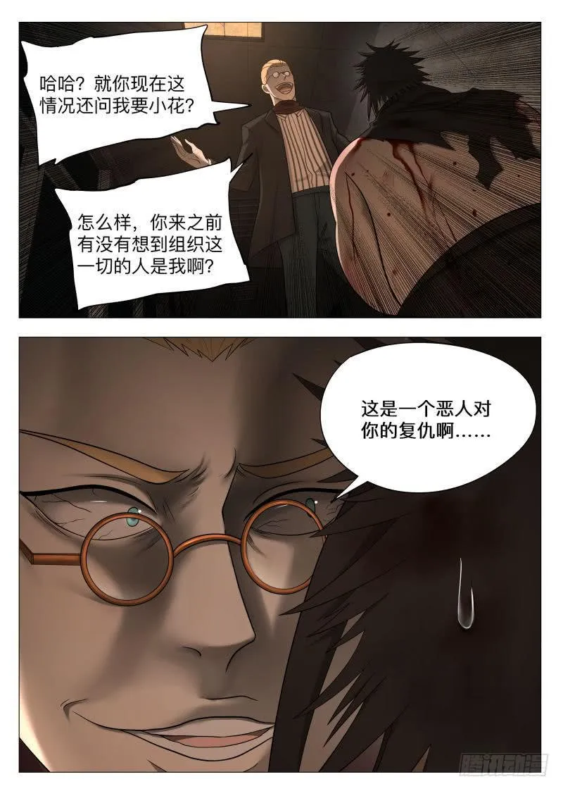 那就让你见见吧！ 第7页