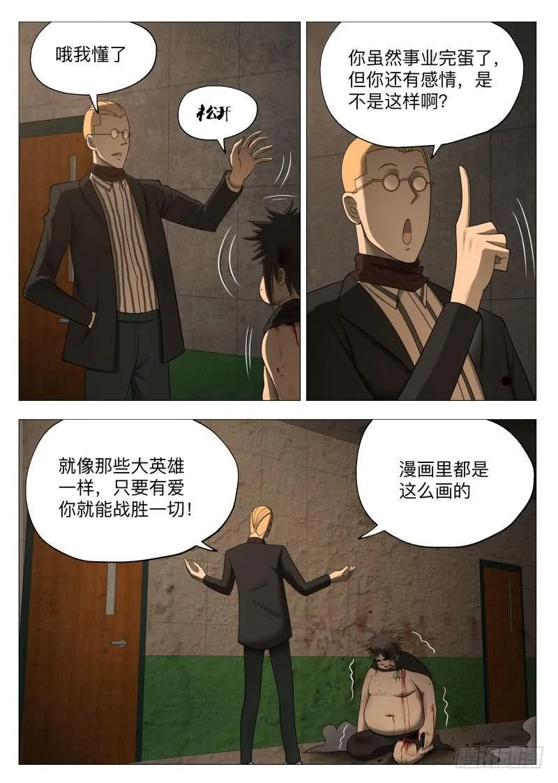 那就让你见见吧！ 第11页