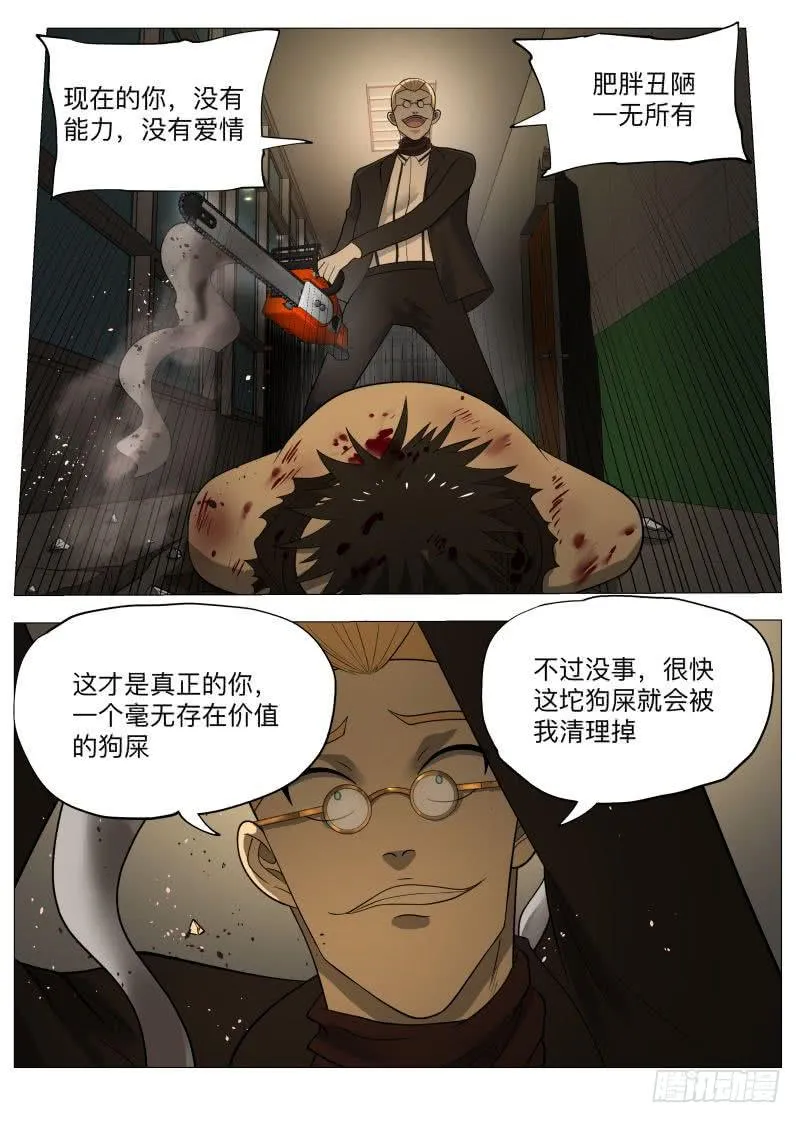 性感恶棍的余裕！ 第5页