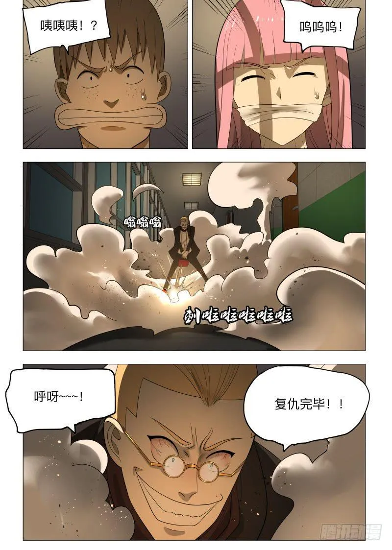 性感恶棍的余裕！ 第7页