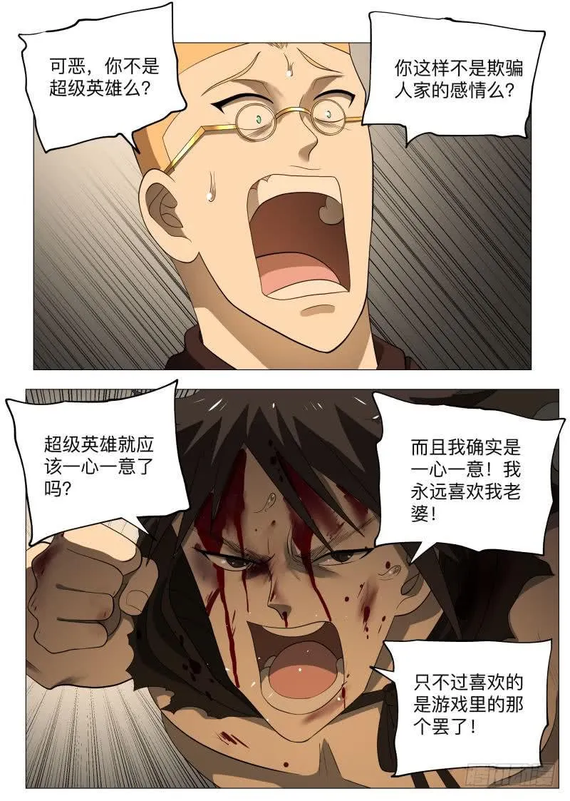 性感恶棍的余裕！ 第11页