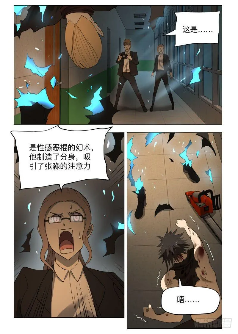 恶棍分身！ 第1页