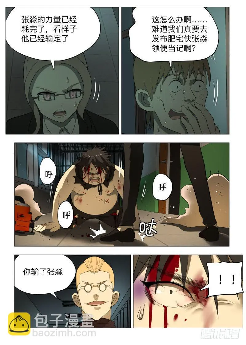 恶棍分身！ 第3页
