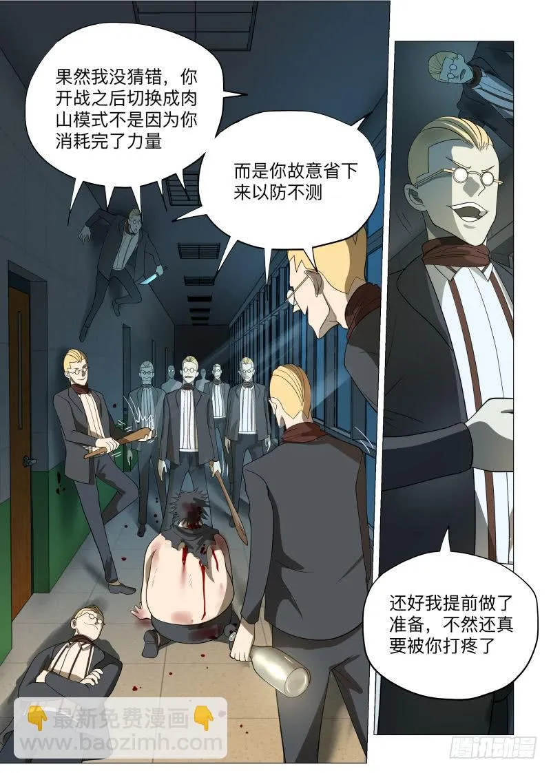 恶棍分身！ 第4页