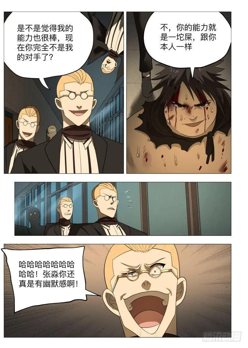 恶棍分身！ 第5页