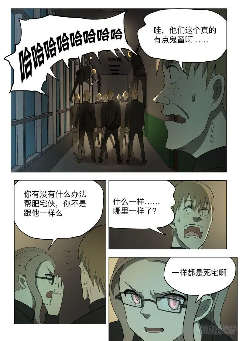 恶棍分身！ 第6页