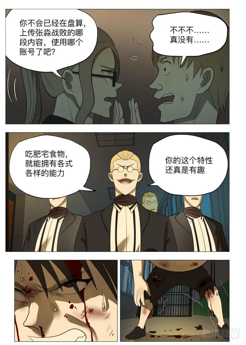恶棍分身！ 第7页