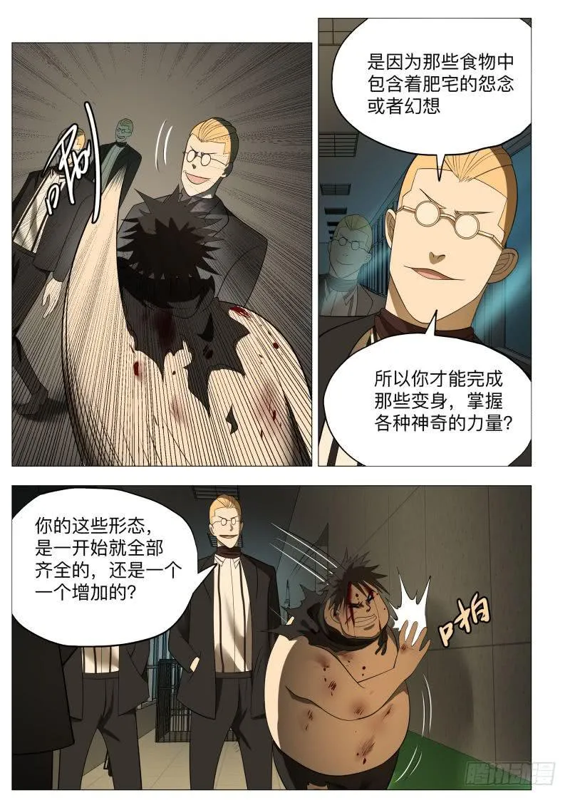 恶棍分身！ 第8页