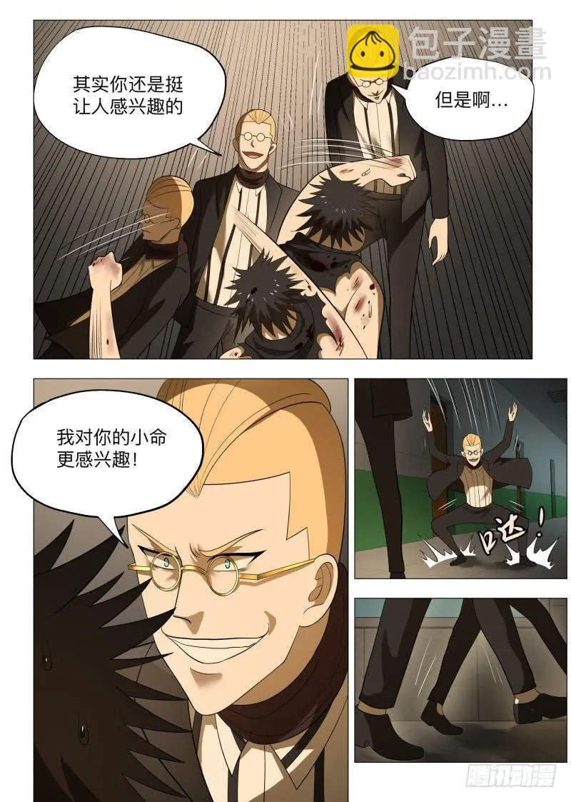 恶棍分身！ 第9页