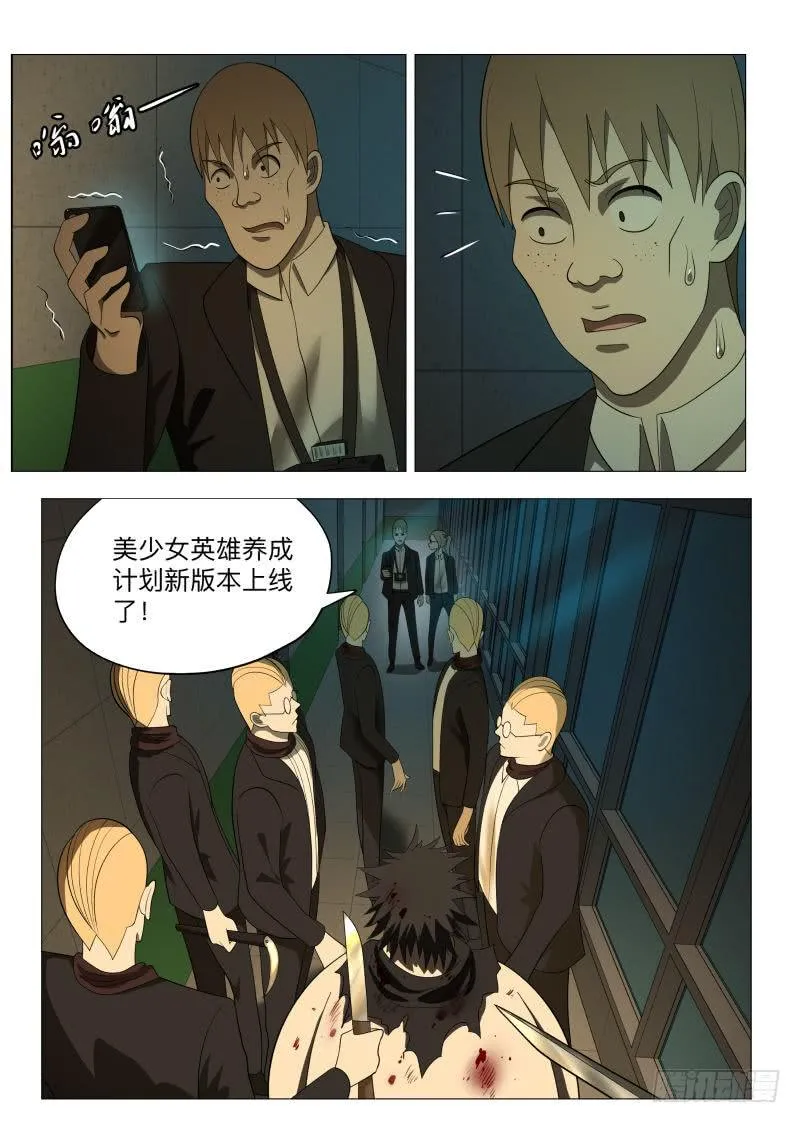 恶棍分身！ 第13页