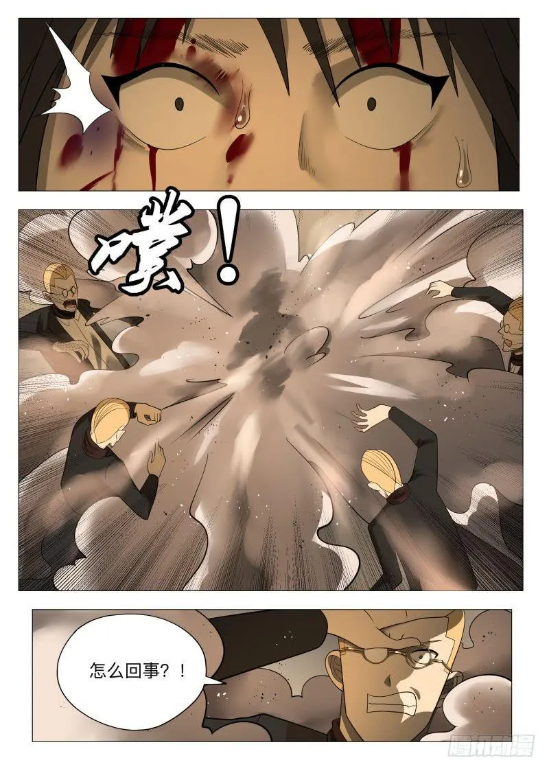 恶棍分身！ 第14页