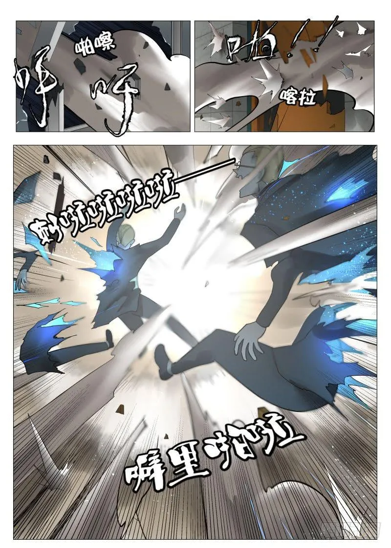 我是肥宅侠！ 第3页