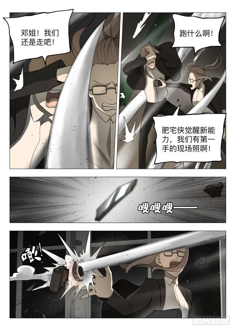 我是肥宅侠！ 第5页