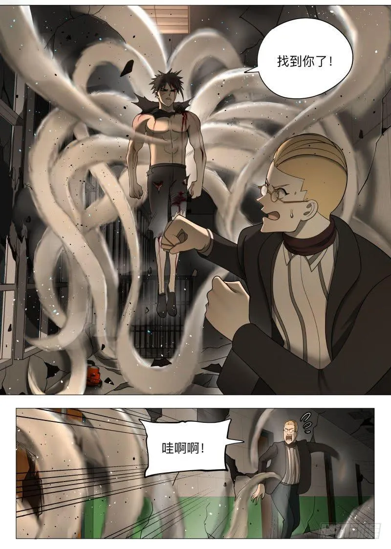 我是肥宅侠！ 第7页