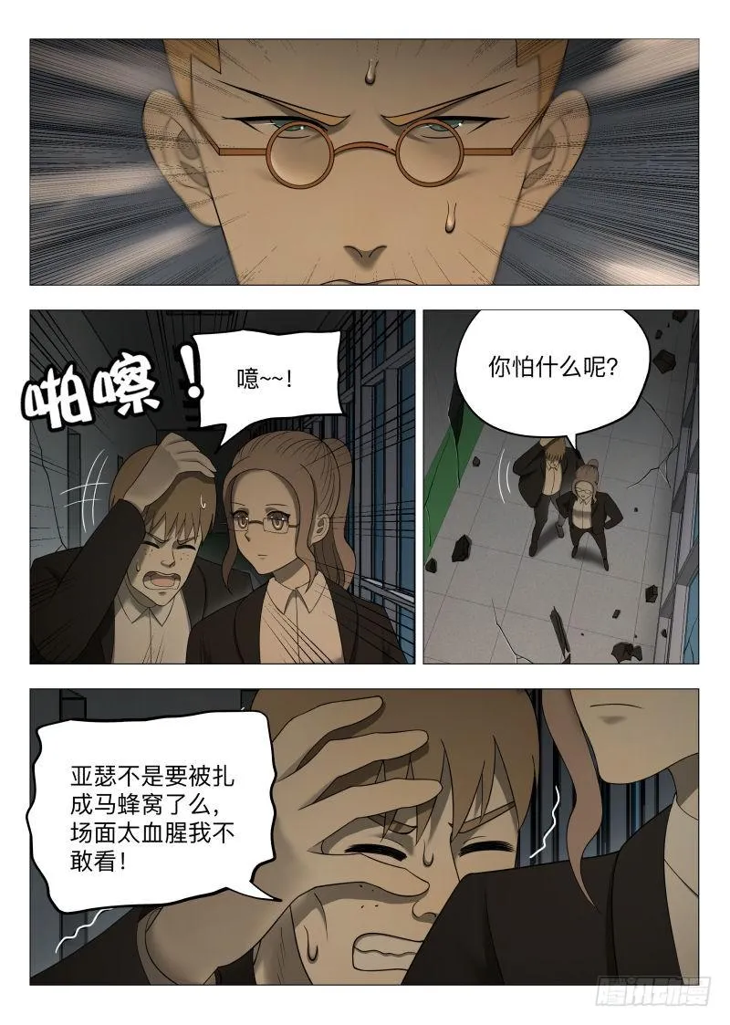 我是肥宅侠！ 第11页