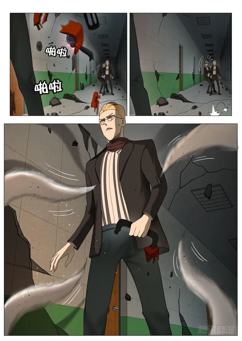 我是肥宅侠！ 第12页
