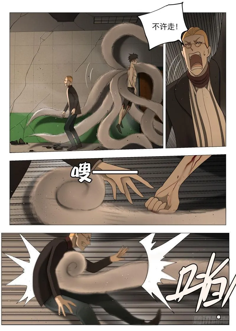 我是肥宅侠！ 第14页