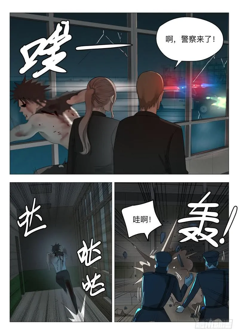 我是肥宅侠！ 第18页
