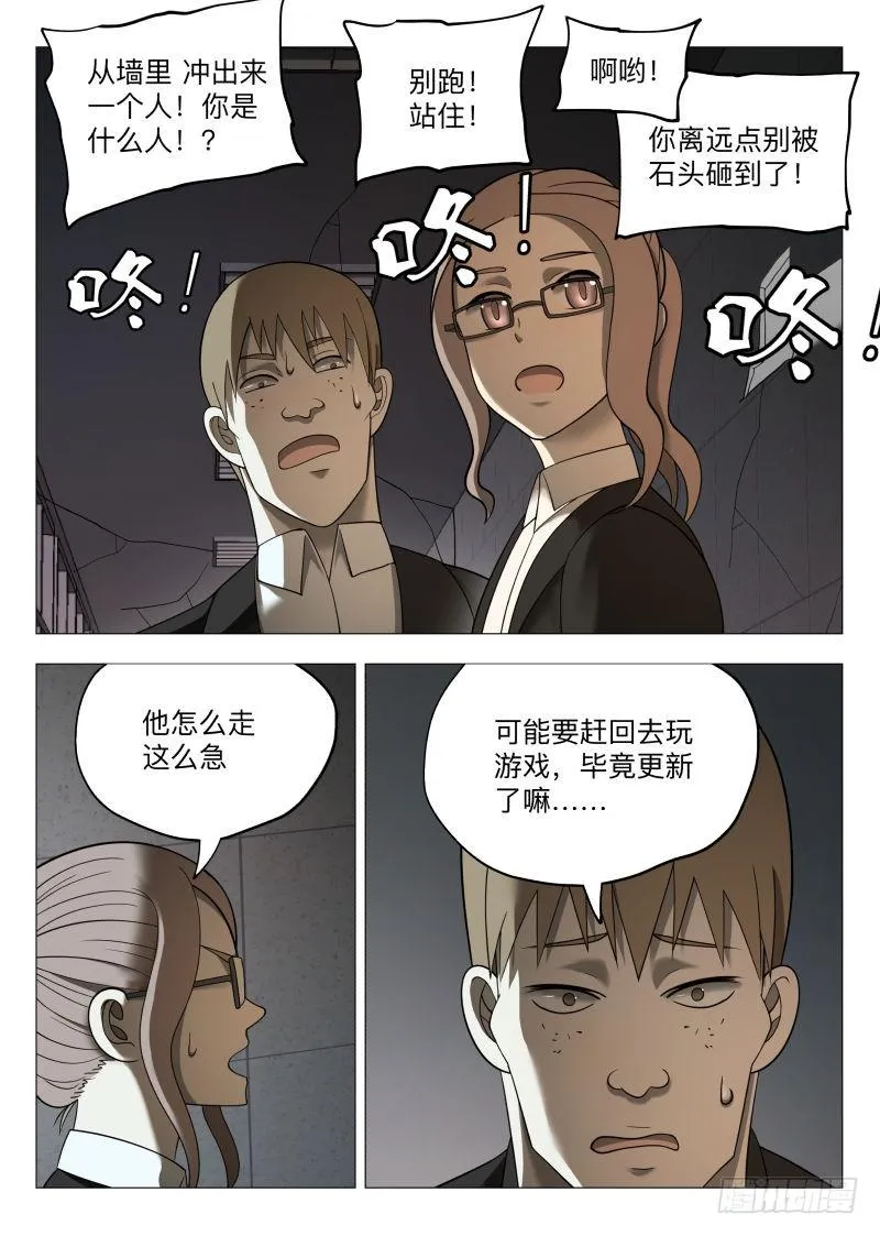 我是肥宅侠！ 第19页