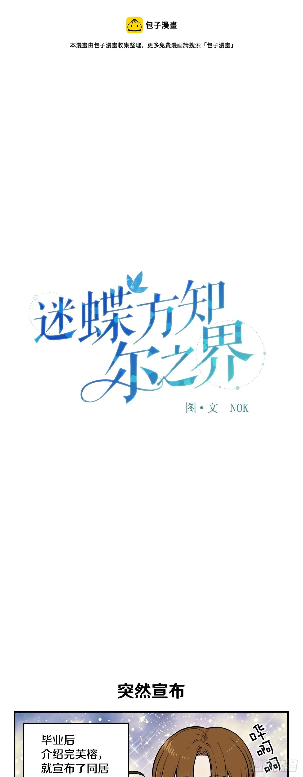 85-最后的番外 第1页
