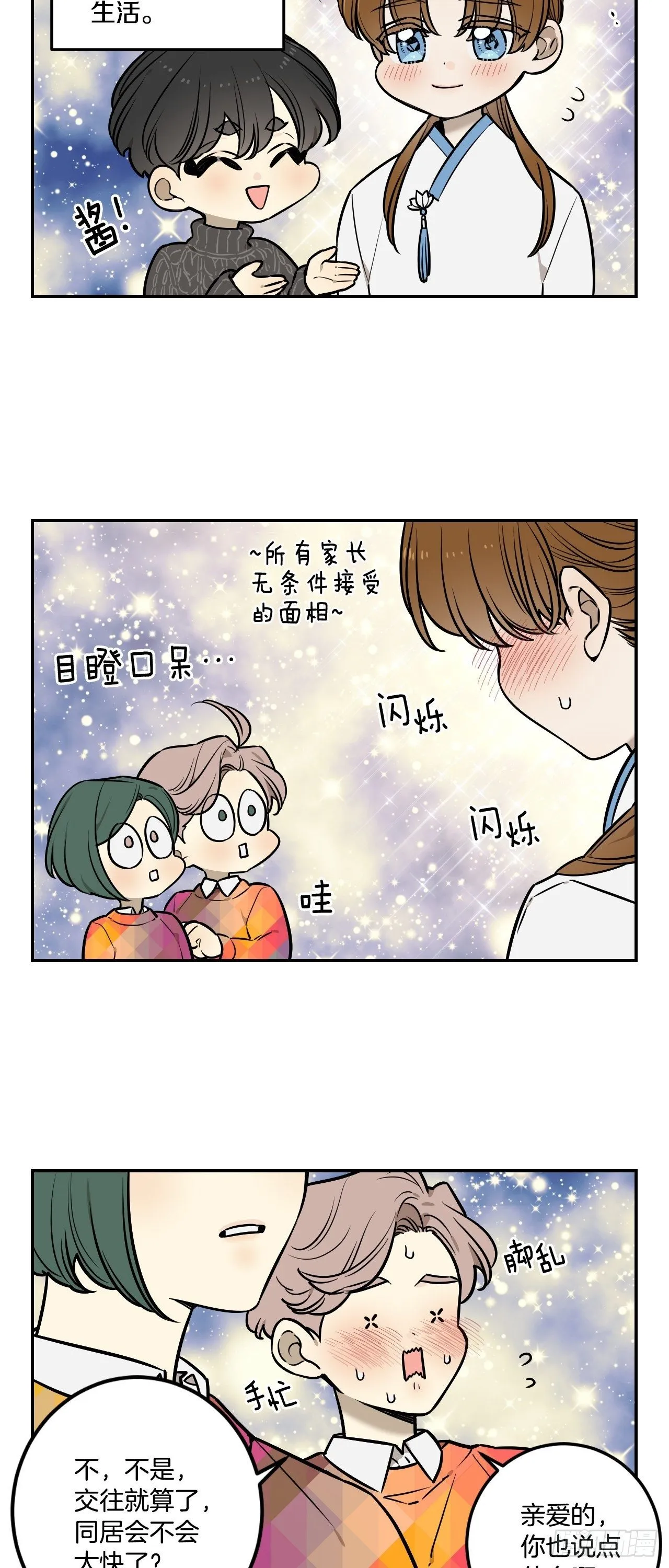 85-最后的番外 第2页