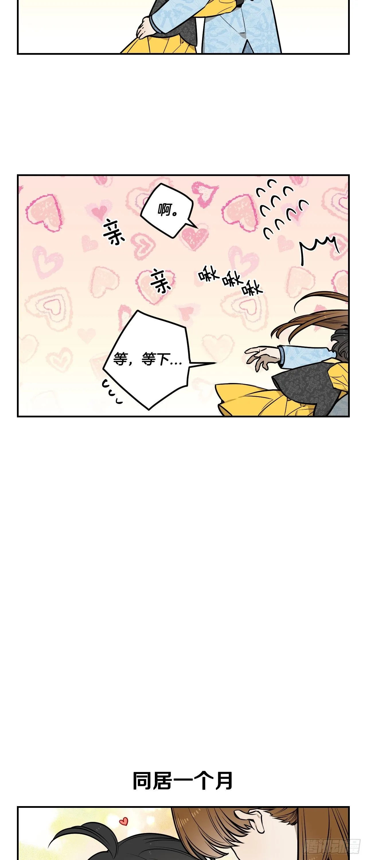 85-最后的番外 第5页