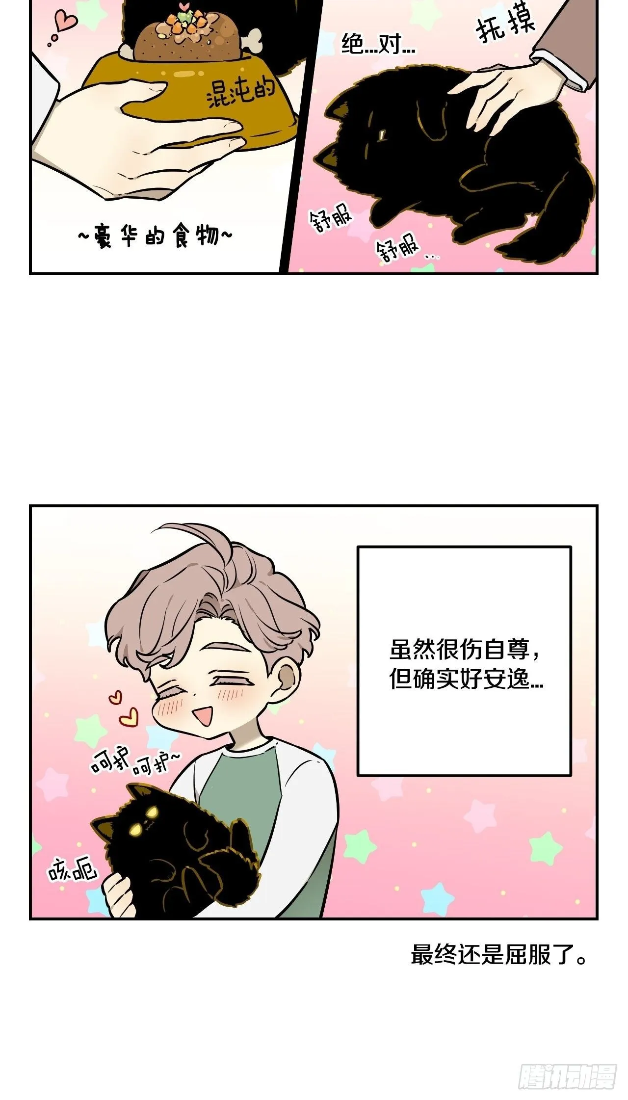 85-最后的番外 第10页