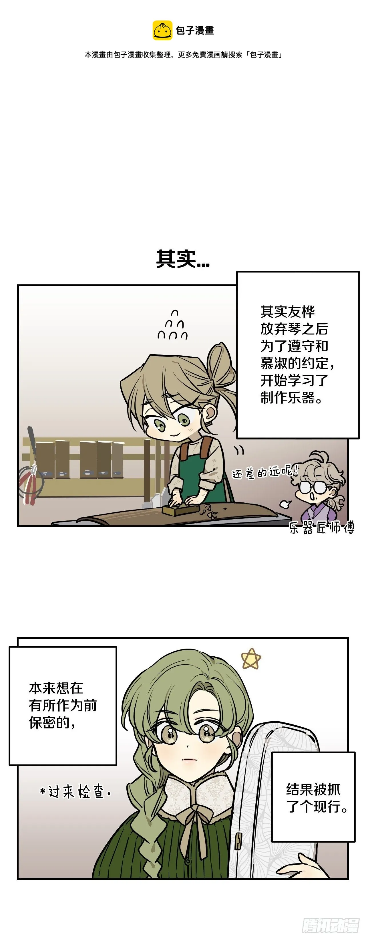 85-最后的番外 第15页