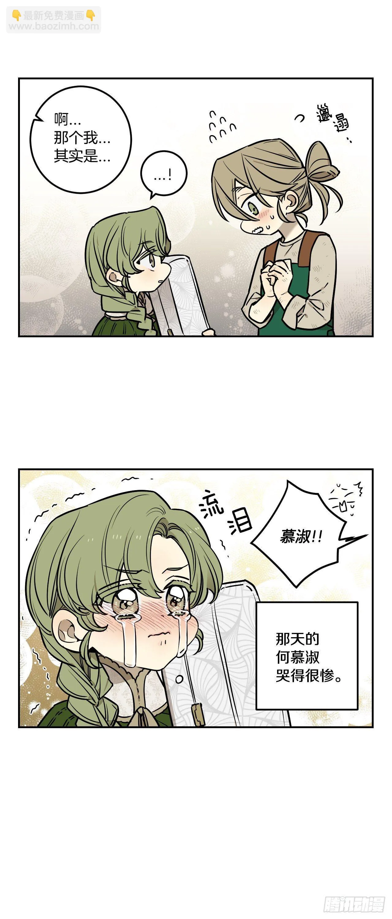 85-最后的番外 第16页