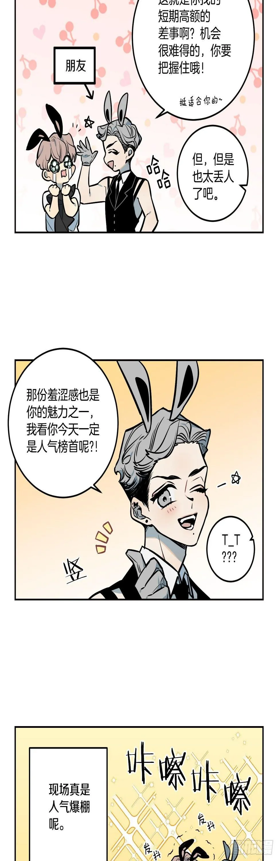 64-番外四-意外的反转 第23页
