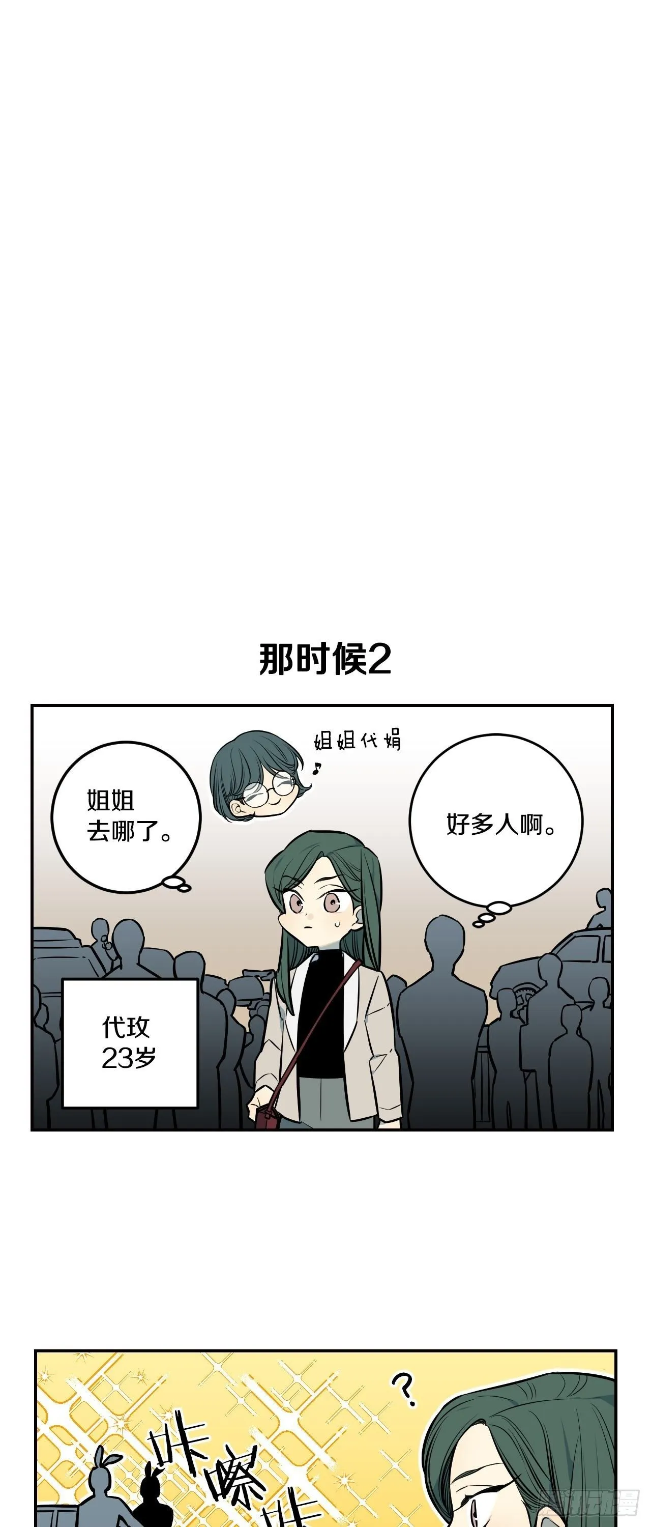 64-番外四-意外的反转 第26页