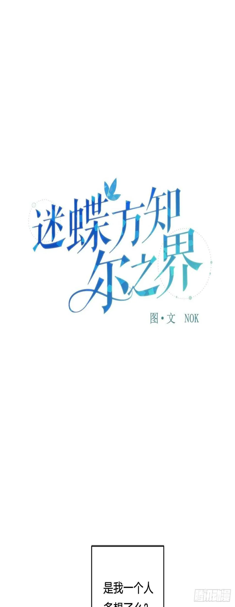30-原来是你 第1页