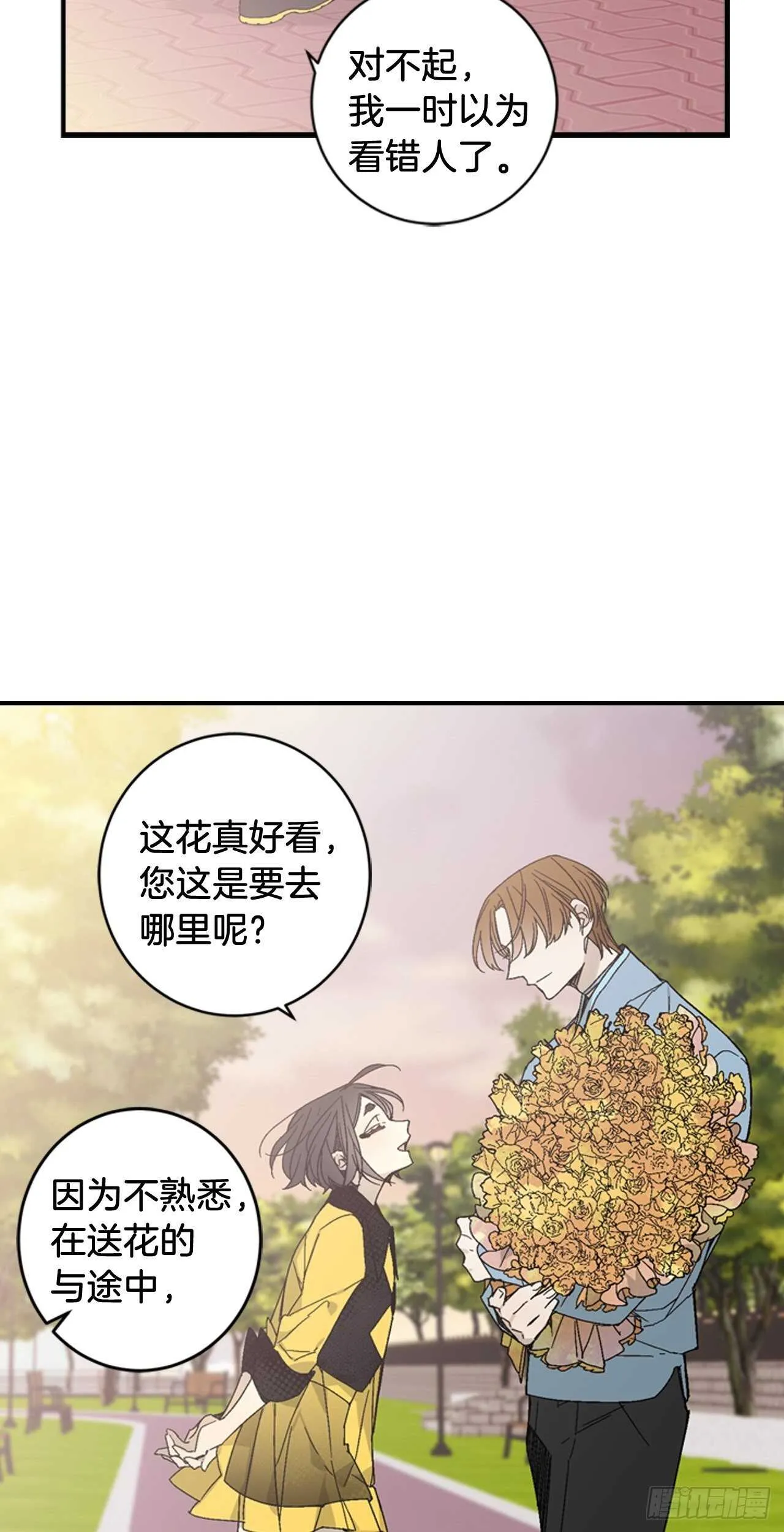 30-原来是你 第5页