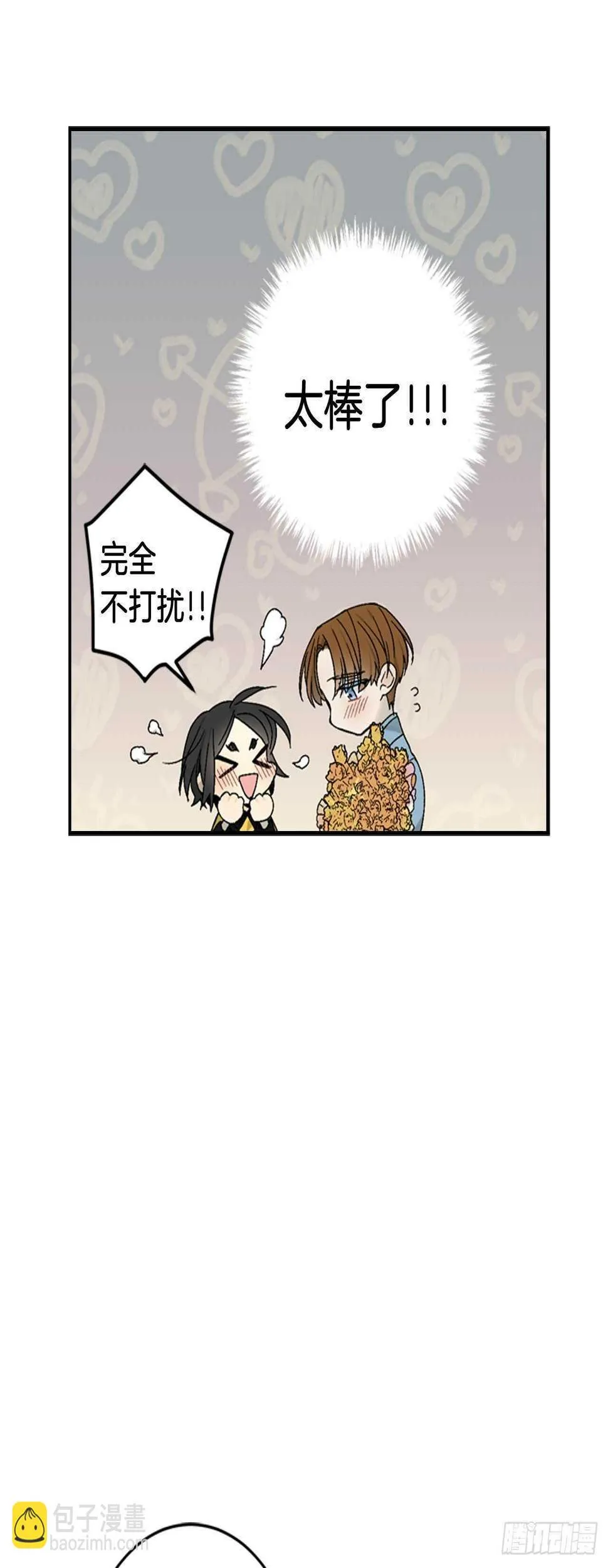 30-原来是你 第8页