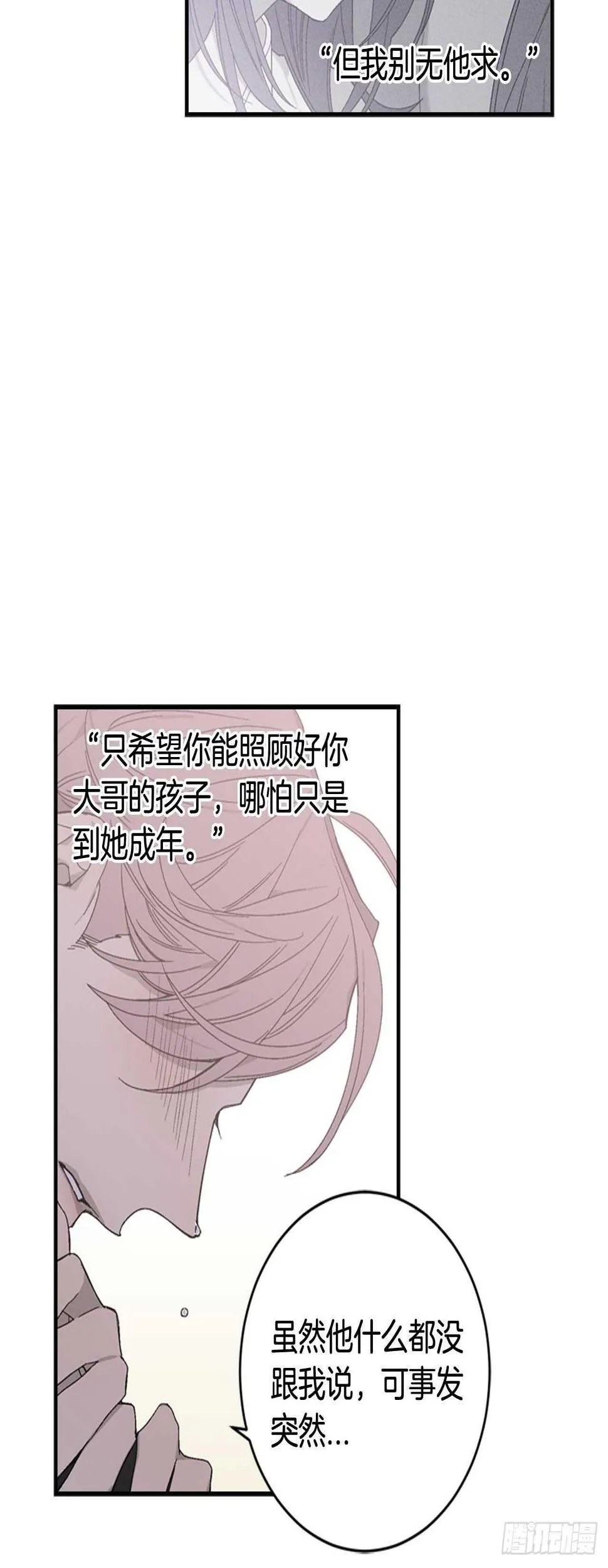 28-吴贤的身份 第14页