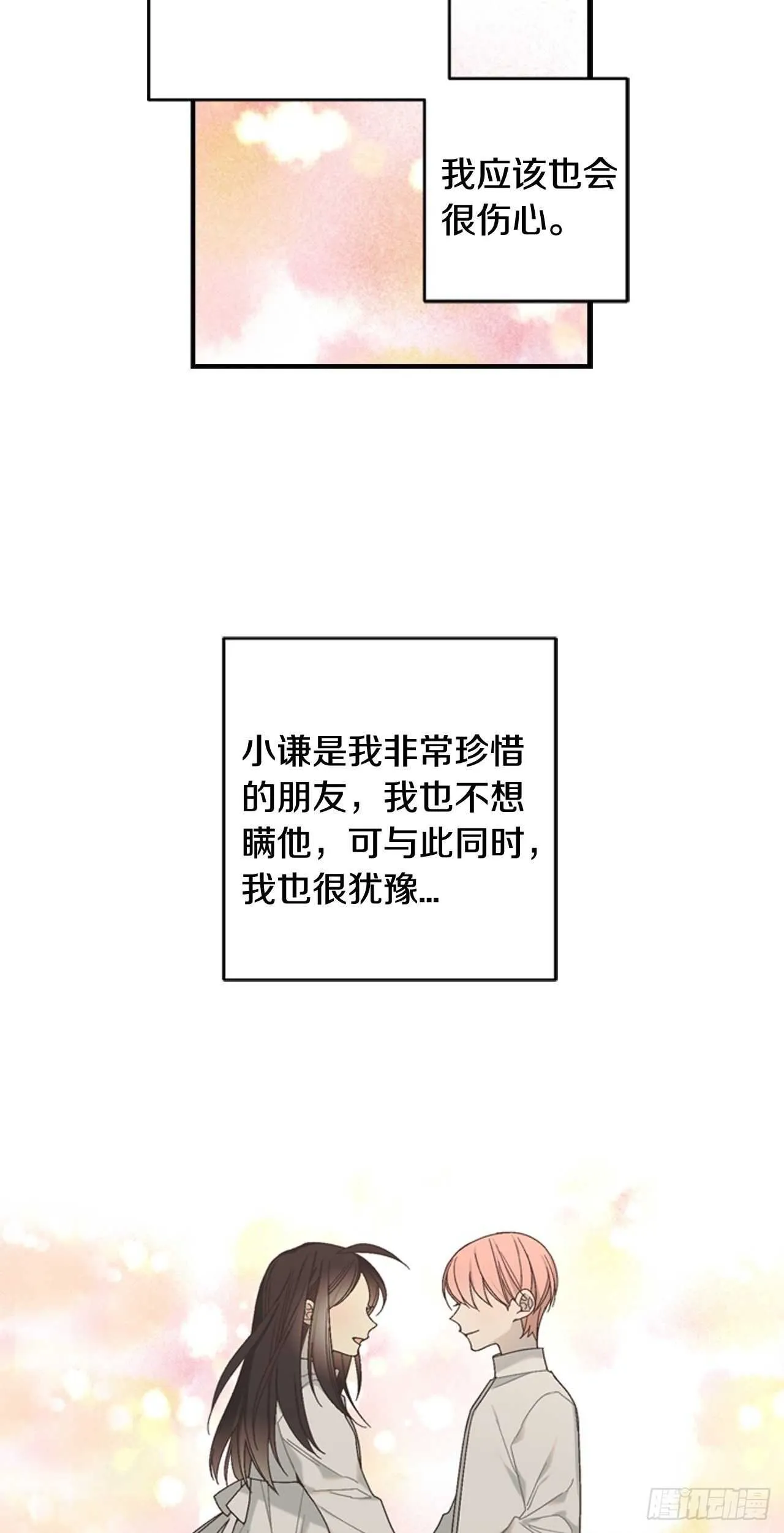 26-突如起来的告白 第8页