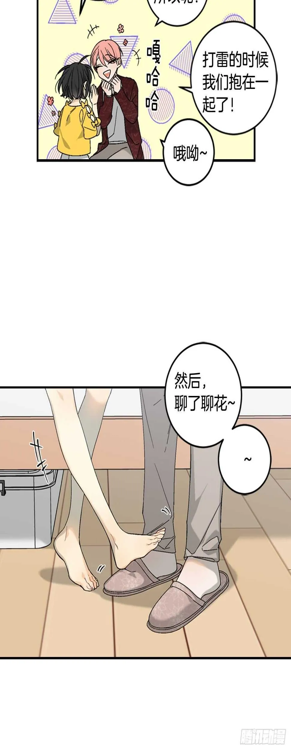 26-突如起来的告白 第17页
