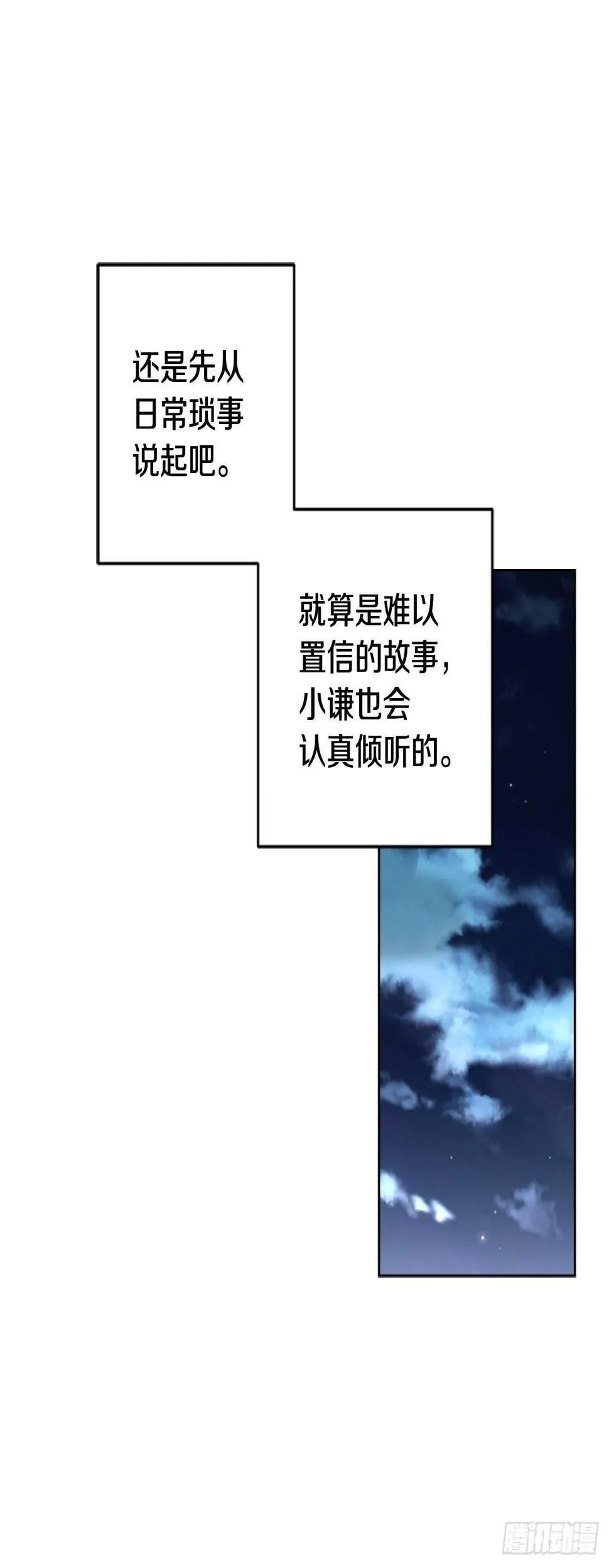 26-突如起来的告白 第18页