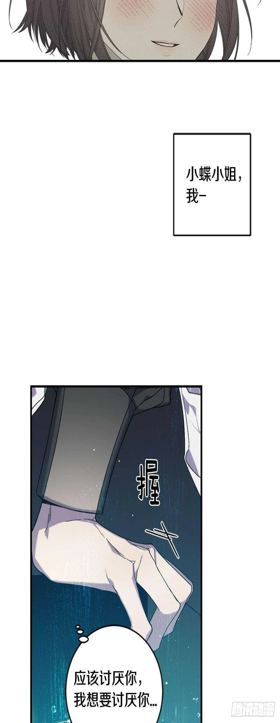 26-突如起来的告白 第25页