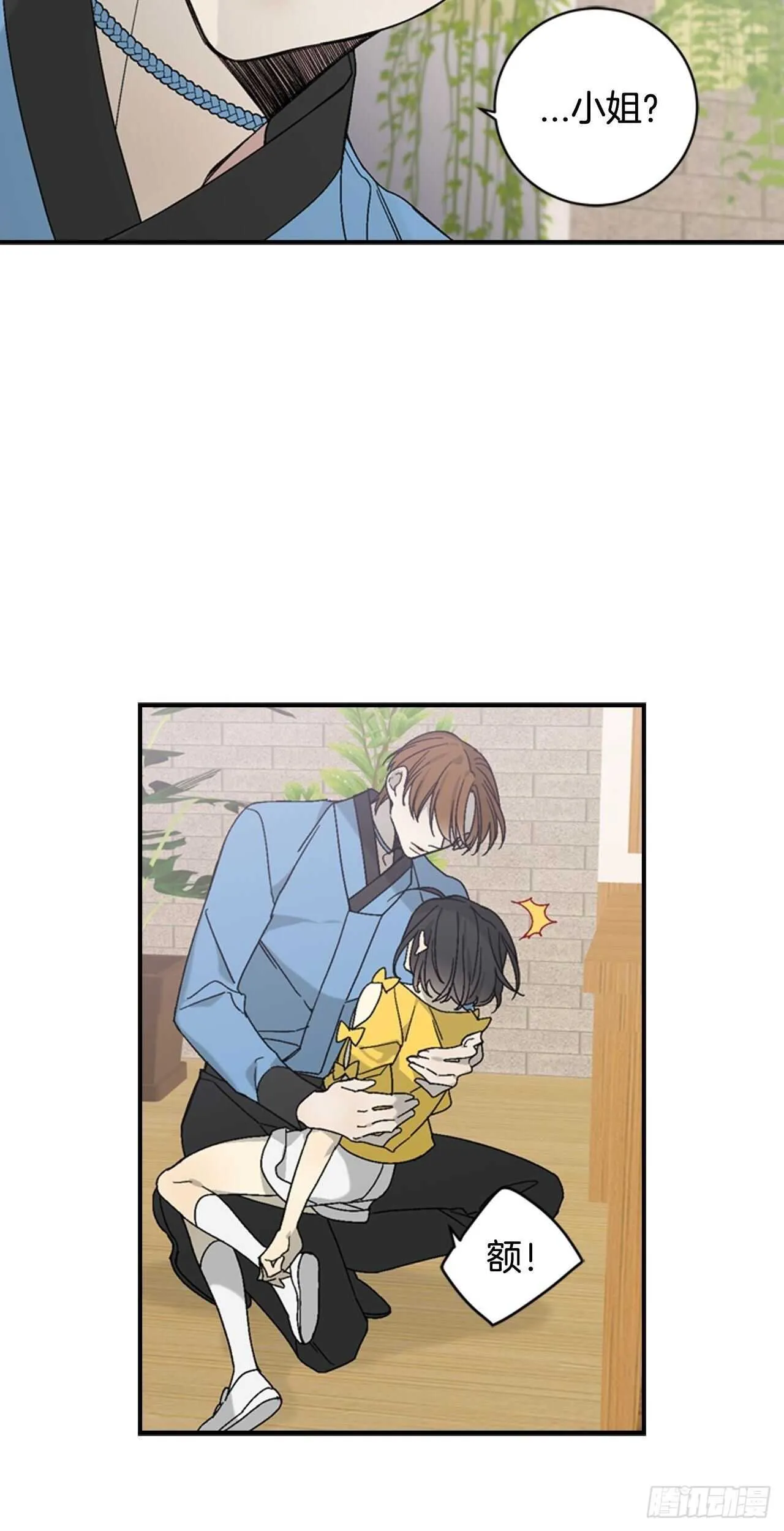 25-少女怀春 第21页