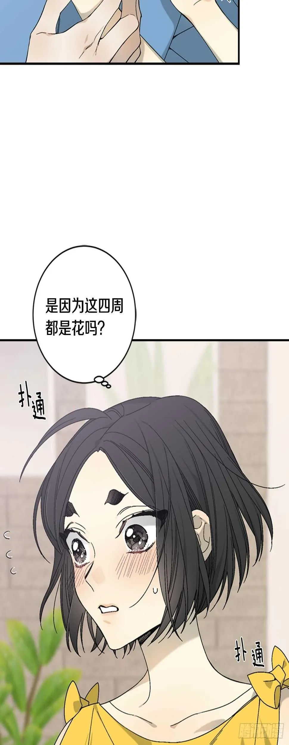 25-少女怀春 第25页