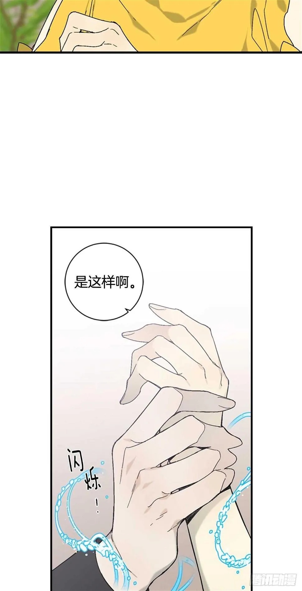 25-少女怀春 第26页